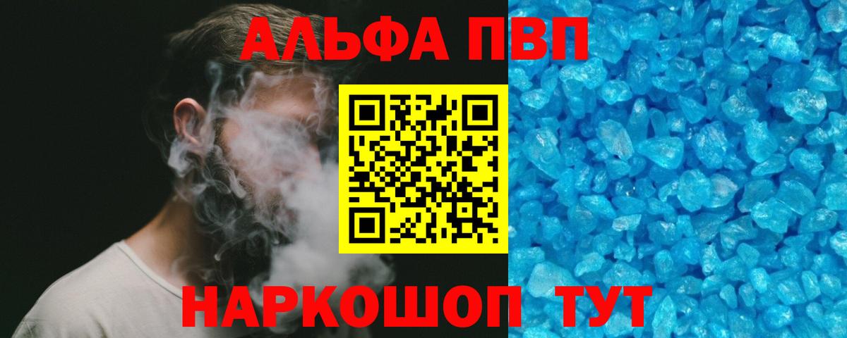 Альфа ПВП VHQ  Вход с VPN  Alfa_PVP СК  A-PVP СК КРИС  как найти наркотики  Искитим 