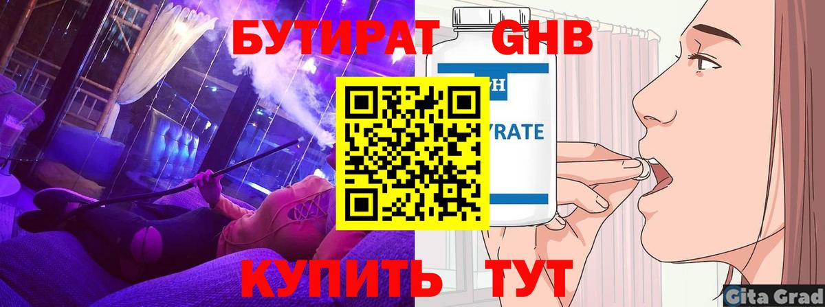 Бутират  Вход с VPN  Искитим  БУТИРАТ жидкий экстази 