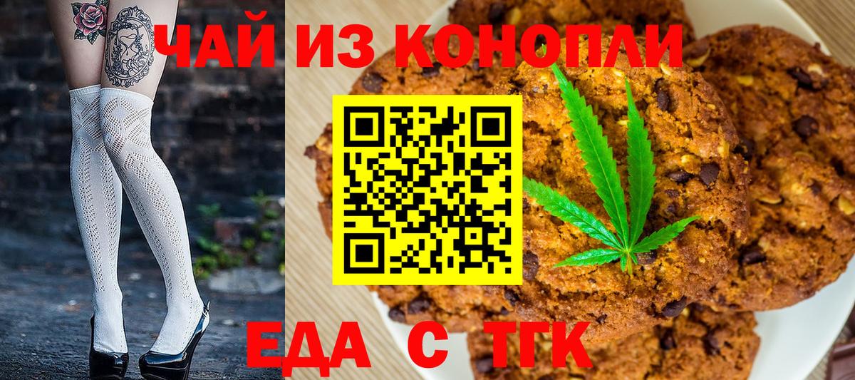 Искитим  Cannafood марихуана  Вход с VPN 