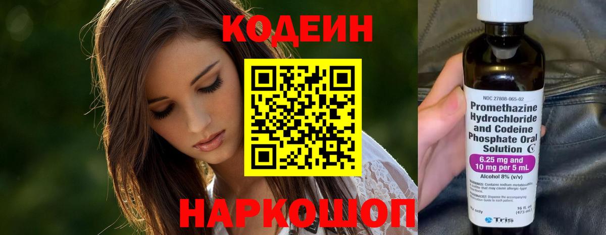 Искитим  Кодеин Purple Drank  Вход с VPN 