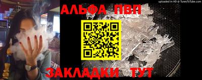 ALPHA PVP Ярцево