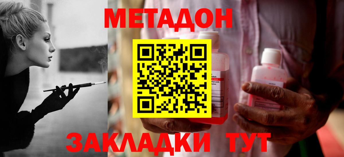 Метадон кристалл  Вход с VPN  Искитим 